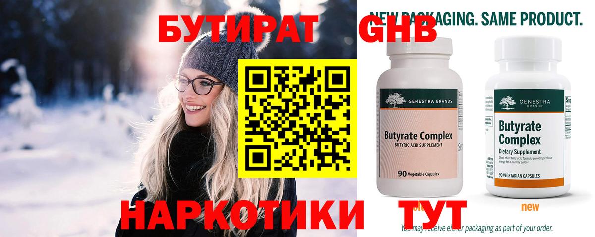 Бутират BDO Лянтор