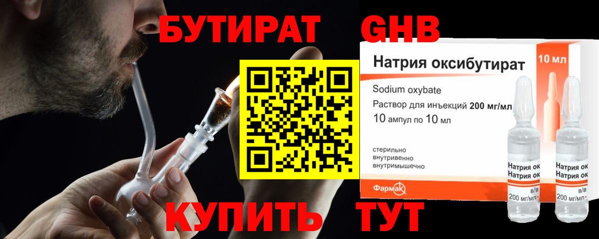 БУТИРАТ  Вход с VPN  Лянтор  БУТИРАТ 1.4BDO 