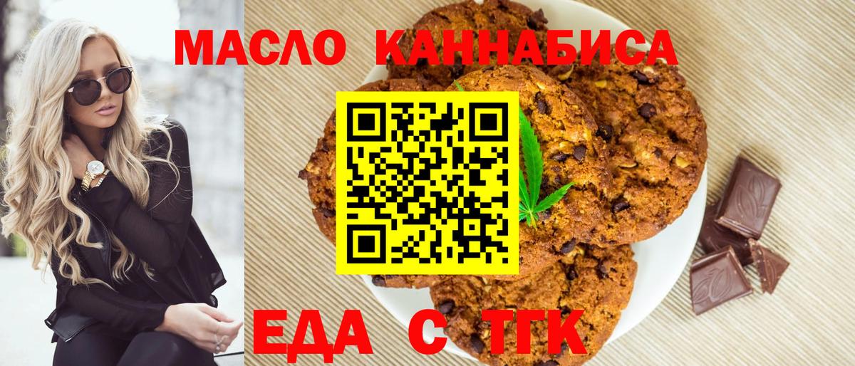 Печенье с ТГК конопля  Вход с VPN  Лянтор 