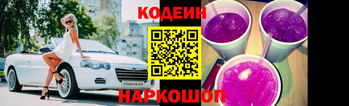 Кодеиновый сироп Lean напиток Lean (лин) Лянтор