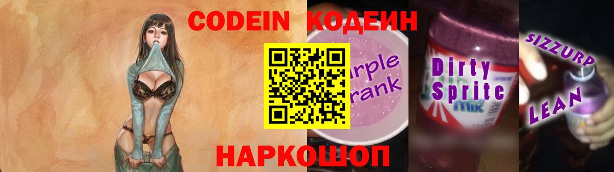 цены наркотик  Codein напиток Lean (лин)  Кодеин напиток Lean (лин)  Вход с VPN  Лянтор 