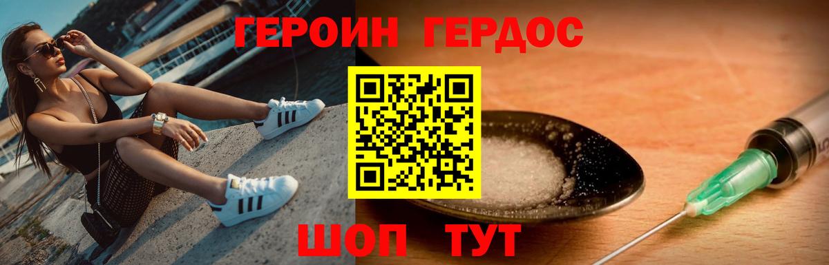 Героин VHQ Лянтор